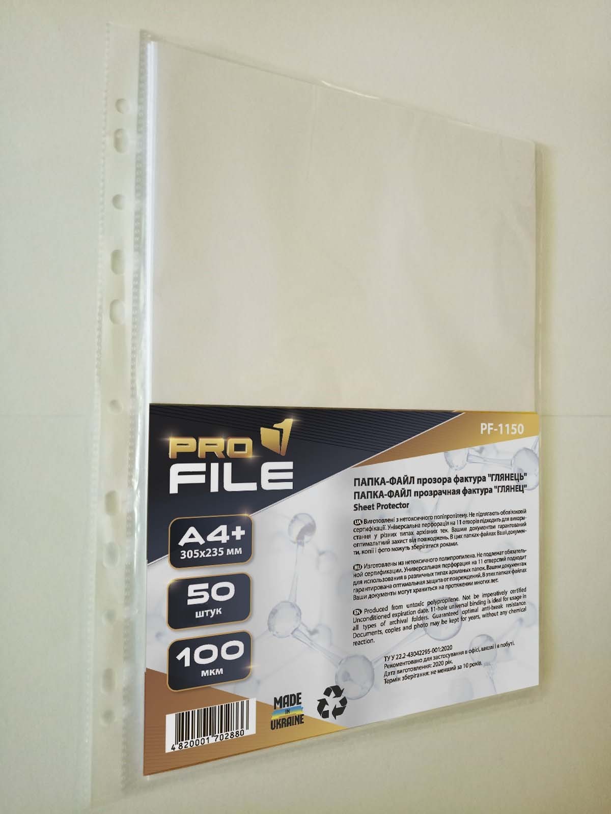 

Папка-файл арт. PF-11100, А4+, глянець, 100мкм, "ProFILE", 50шт. пак.