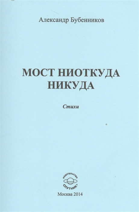

Мост ниоткуда никуда