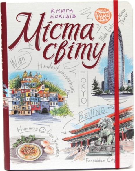 

Sketchbook Міста Світу