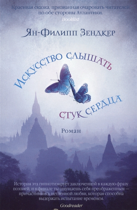 

Искусство слышать стук сердца (747901)