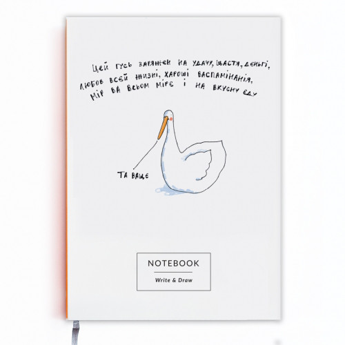 

Блокнот с Гусем Write and Draw Удачний А5