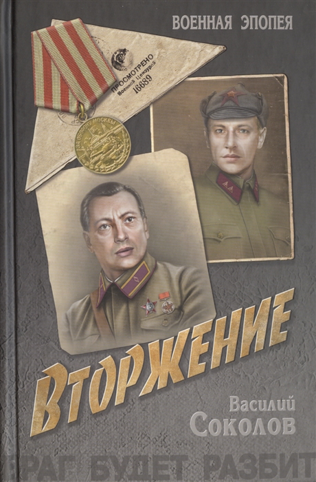 

Вторжение (950331)