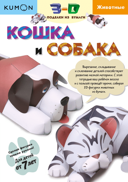 

Kumon. Кошка и собака