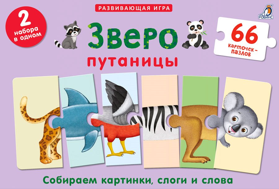 

Зверопутаницы. Подарочный набор Елена Писарева, Марина Гагарина