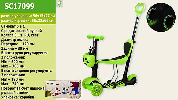 

Самокат детский 3-х колёсный 5 в 1 зелёный, колеса PU со светом Best Scooter (SC17099)