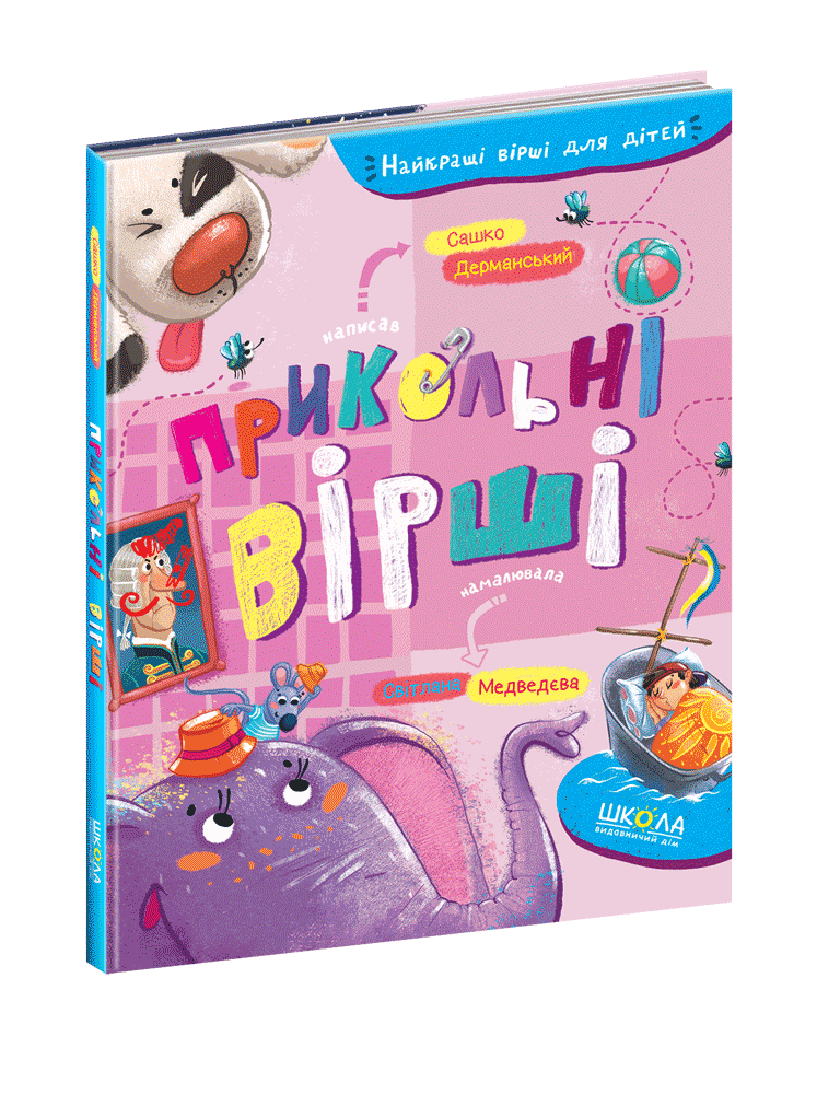 

Прикольні вірші Школа
