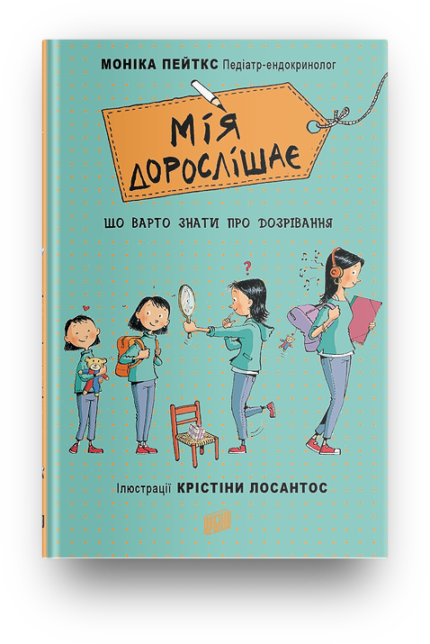 

Мія дорослішає. Що варто знати про дозрівання Урбіно