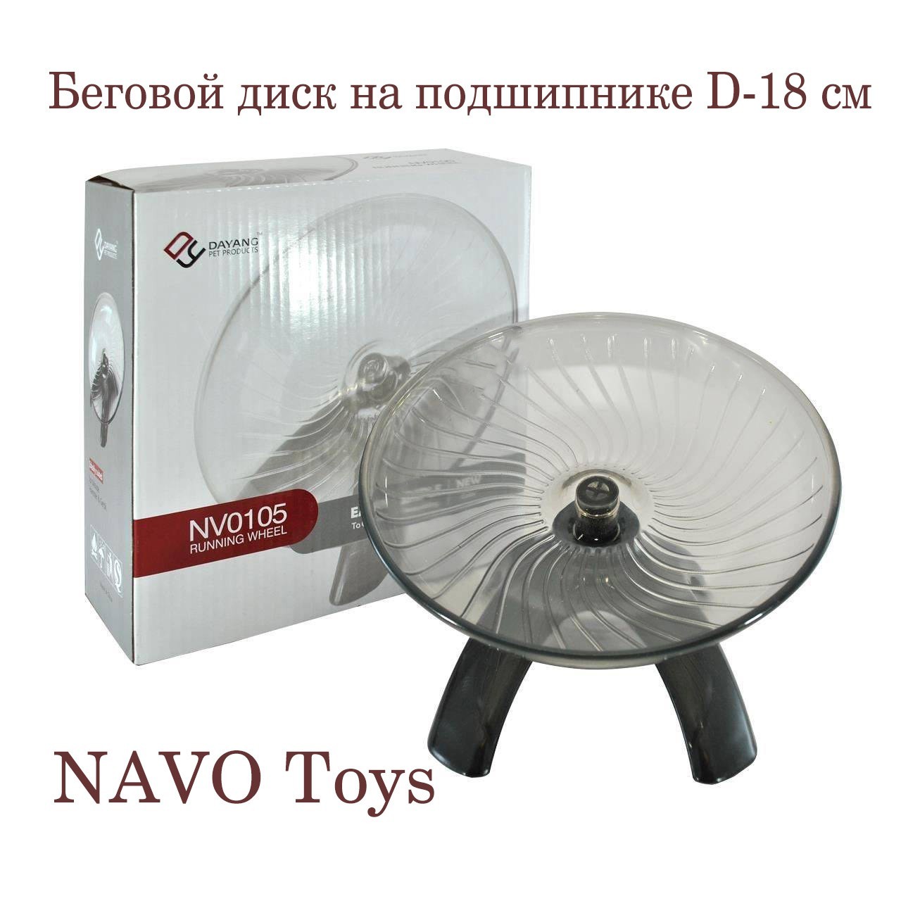 

Центрифуга Беговой диск для грызунов NV0105 NEW2021 D18см NAVO