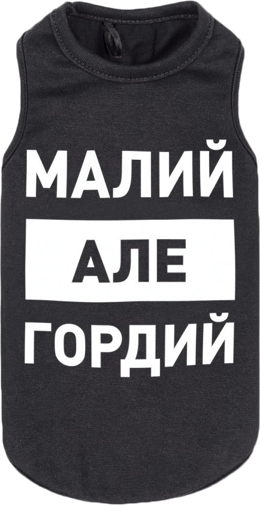 

Борцовка для собак Pet Fashion "Малый, но гордый" М Черная (4823082421619)