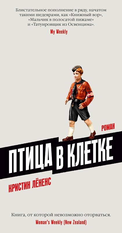 

Птица в клетке - К. Лёненс (56806)