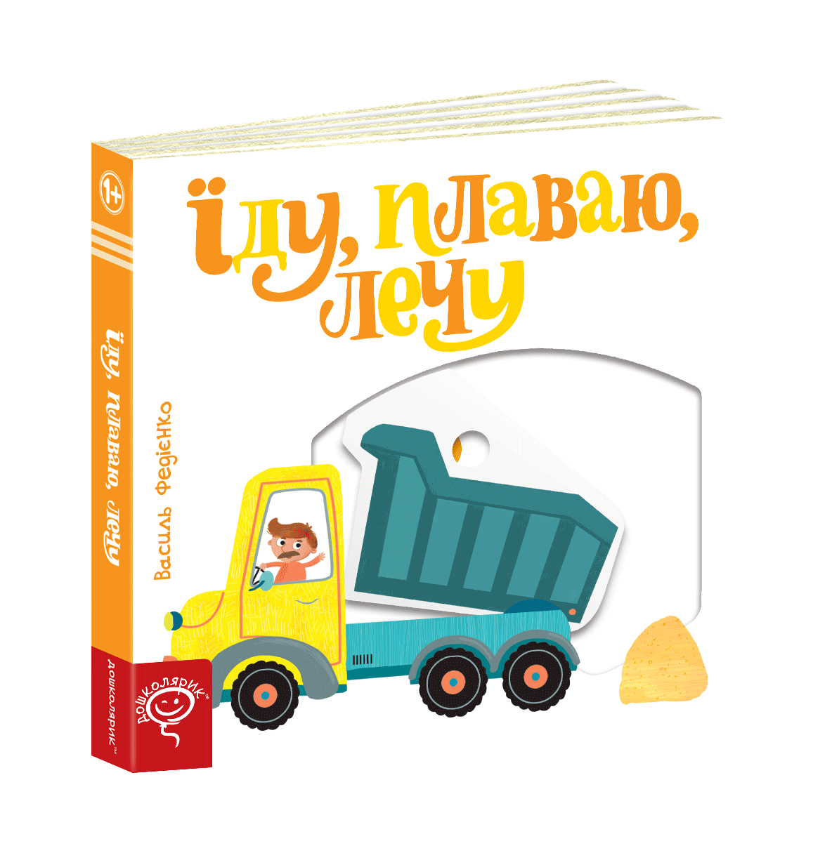 

Їду, плаваю, лечу Школа