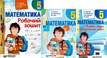 

Математика 5 клас. Комплект. Мерзляк А.Г. - Мерзляк А.Г. (2000960048072)