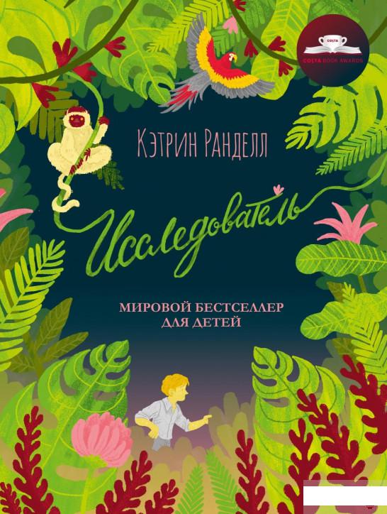 

Исследователь (1296748)