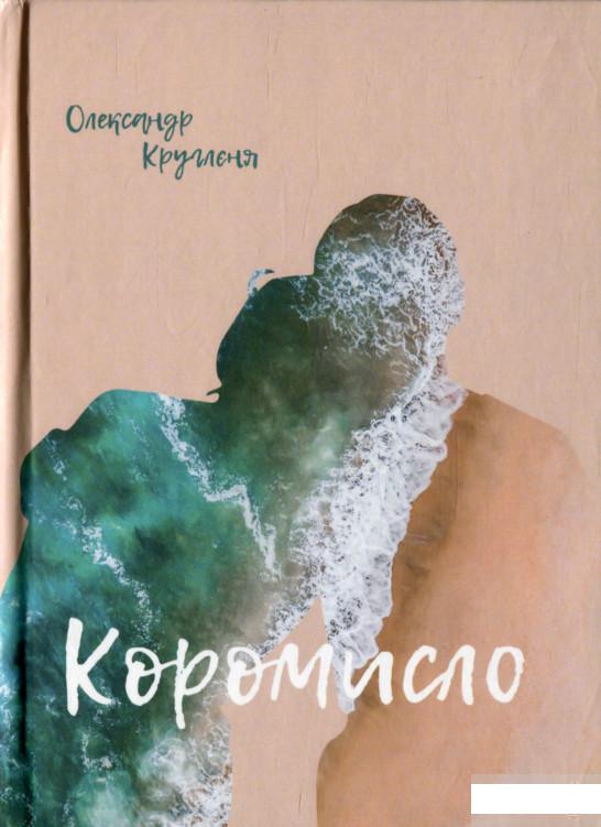 

Коромисло (1297642)