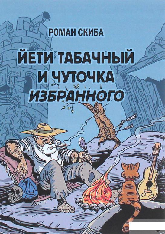

Йети табачный и чуточка избранного (1263394)