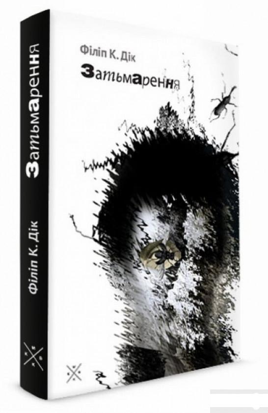 

Затьмарення (594572)
