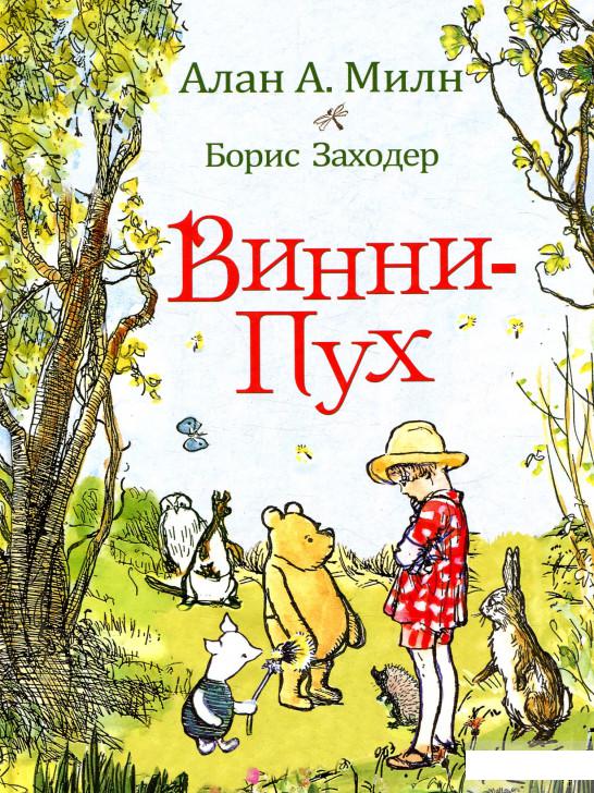 

Винни-Пух (859963)