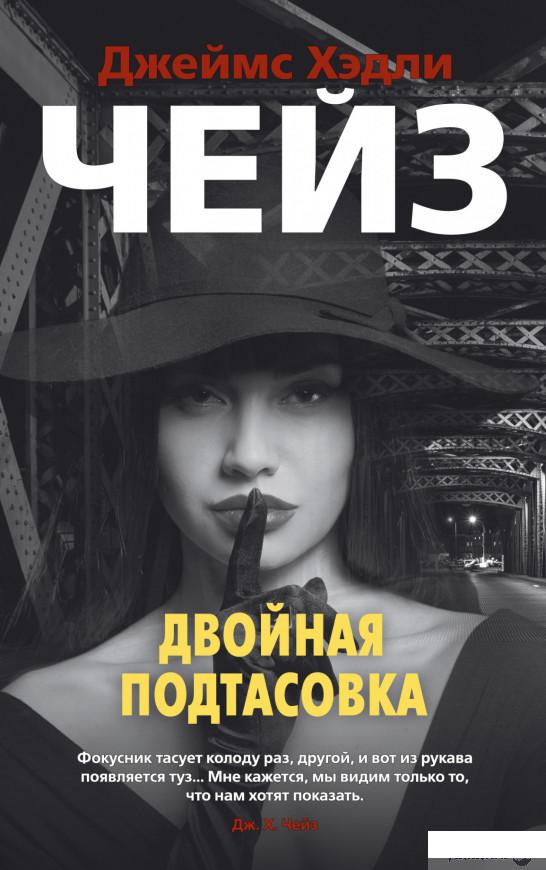 

Двойная подтасовка (1259873)