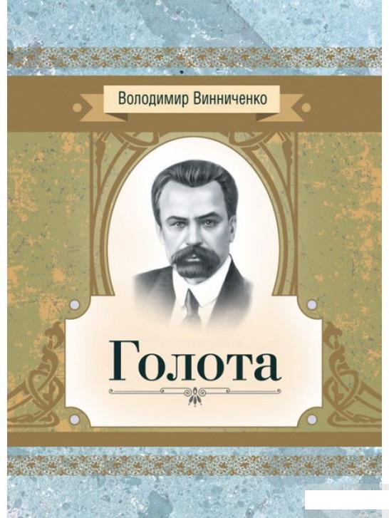 

Голота. Повість (1293440)