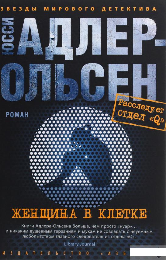 

Женщина в клетке (1265905)