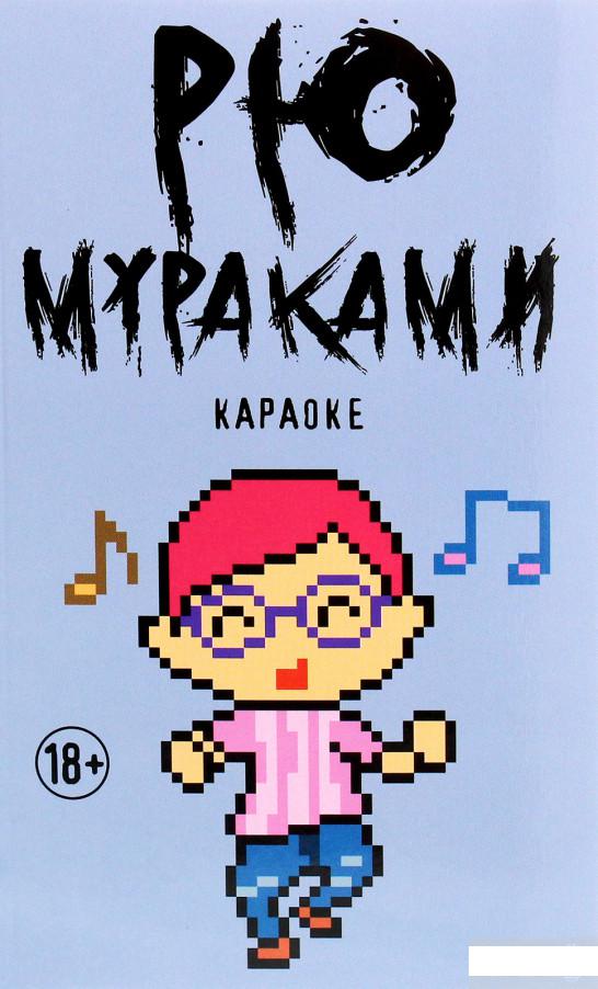 

Караоке (1291074)