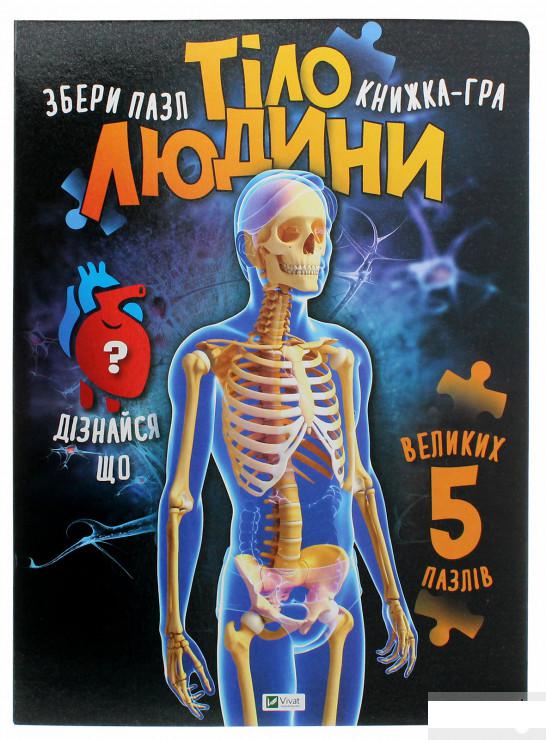 

Тіло людини (1296461)