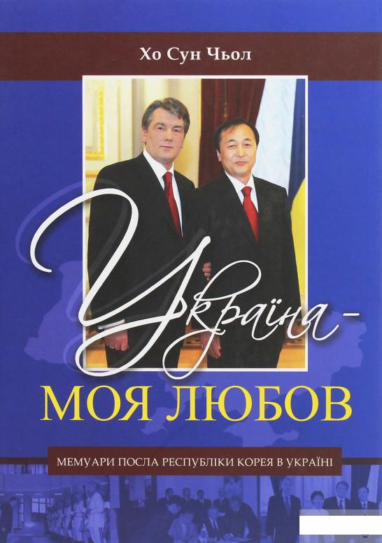 

Украина — моя любов (1263442)