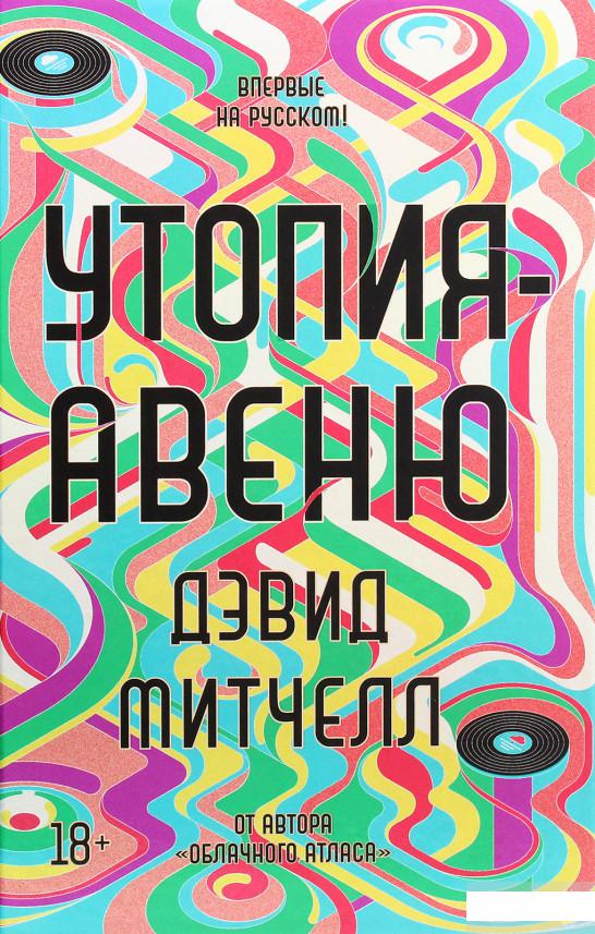 

Утопия-авеню (1265942)