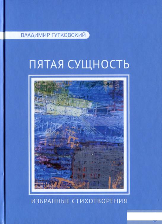 

Пятая сущность (1263320)
