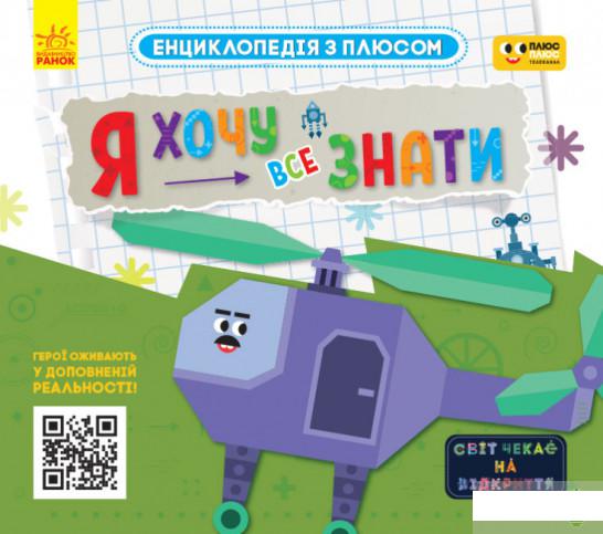 

Я хочу все знати (1297638)
