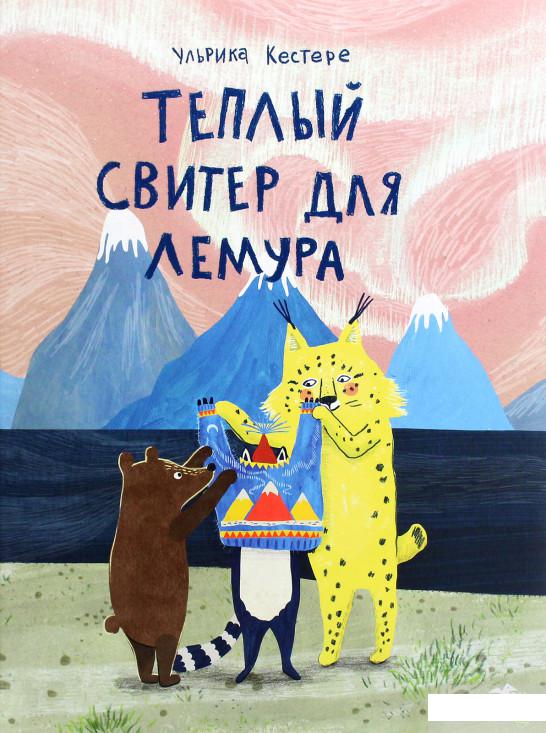 

Тёплый свитер для лемура (1293623)