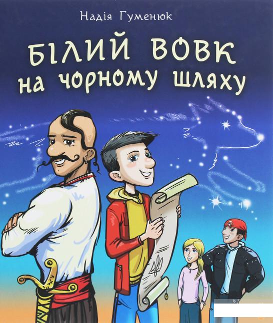 

Білий вовк на чорному шляху (1261346)