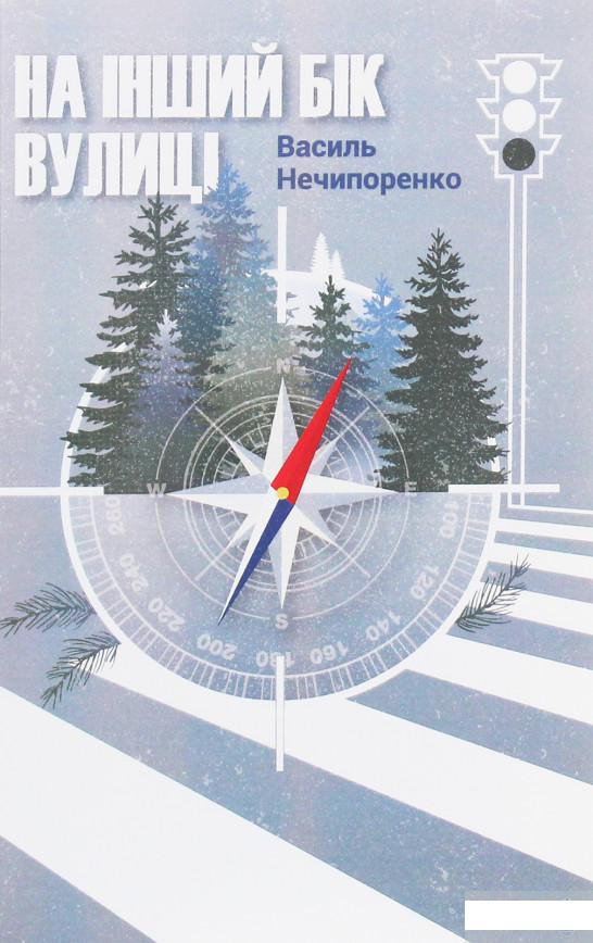 

На інший бік вулиці (1249410)