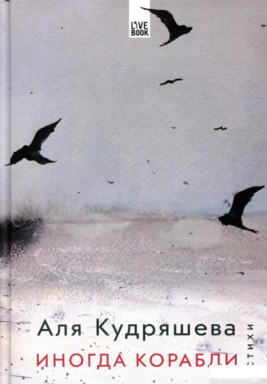 

Иногда корабли (693498)