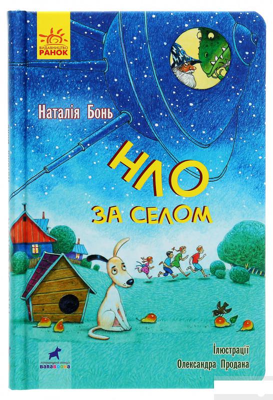 

НЛО за селом (1264741)