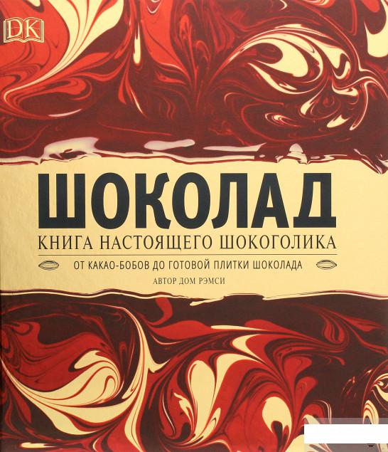

Шоколад (1290314)