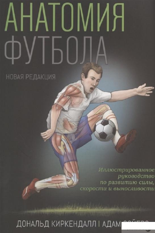 

Анатомия футбола (1296292)