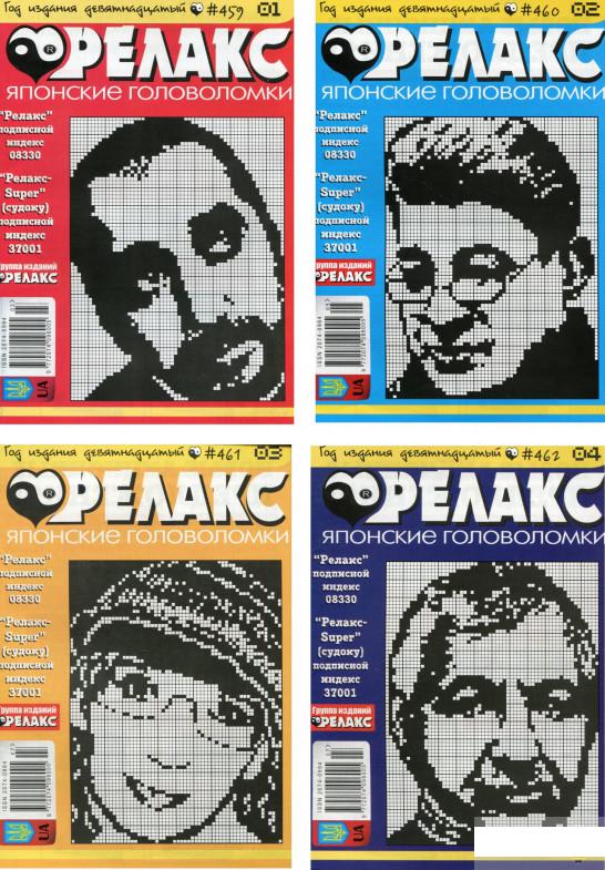 

Релакс. Японские головоломки. №1-13 (комплект из 13 книг) (1295730)