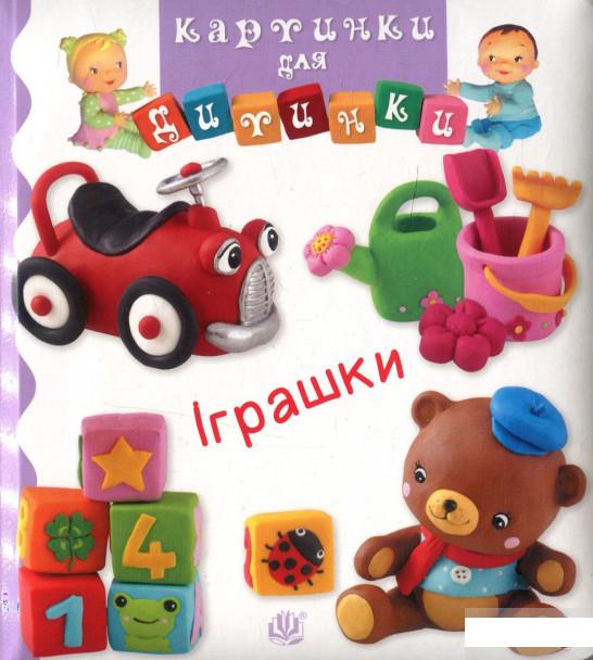 

Іграшки (1297332)