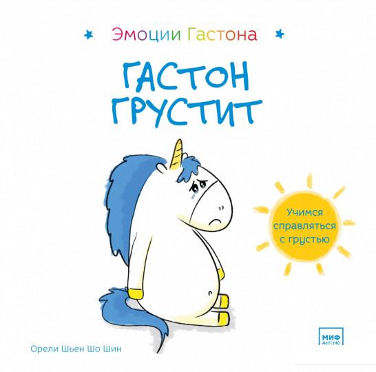 

Гастон грустит (1203000)