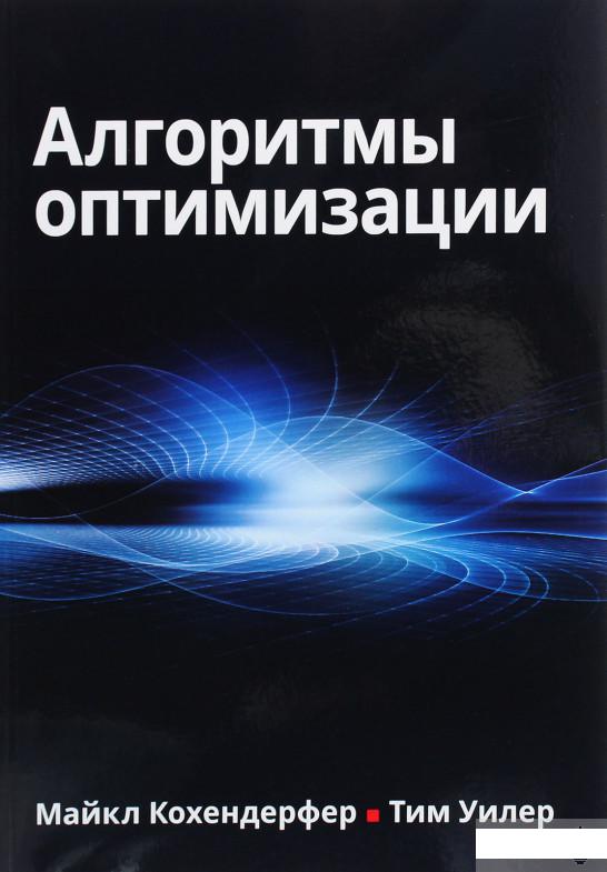 

Алгоритмы оптимизации (1294902)