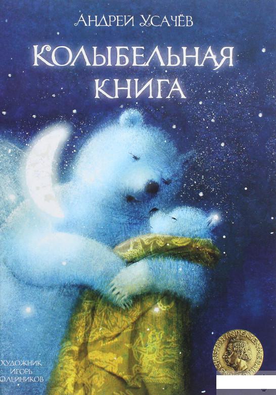 

Колыбельная книга (1291388)