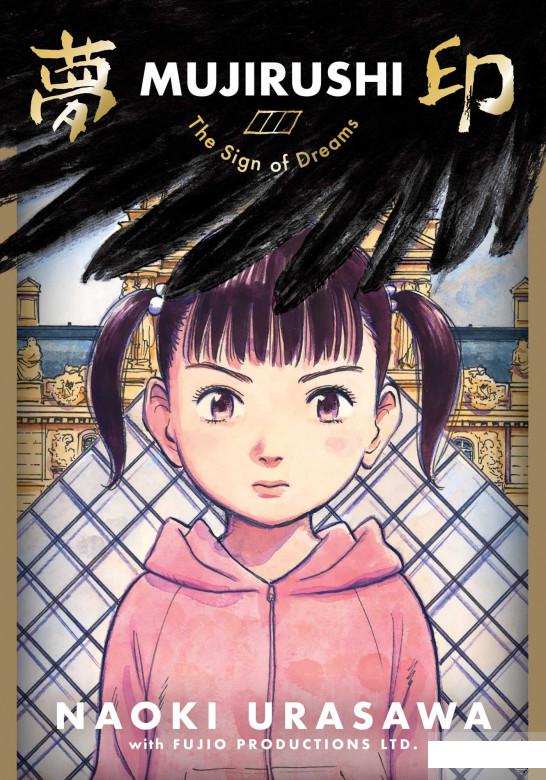 

Mujirushi: The Sign of Dreams (1258205)