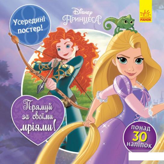 

Головоломки для допитливих. Слідуй за своїми мріями. Принцеси (1291266)