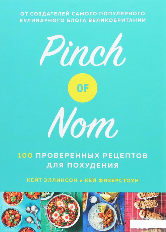 

Pinch of Nom. 100 проверенных рецептов для похудения (1262025)