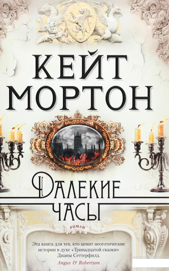 

Далекие часы (1292036)