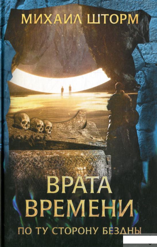 

Врата времени (1296759)