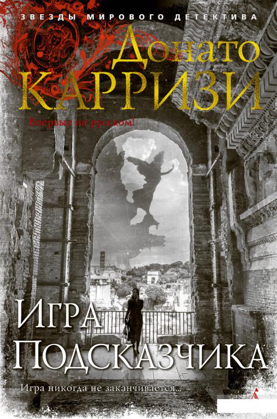 

Игра Подсказчика (1258655)