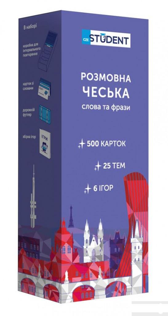 

Книга Розмовна чеська. Слова та фрази. 500 карток (1295770)