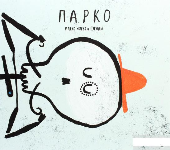 

Парко (1293582)